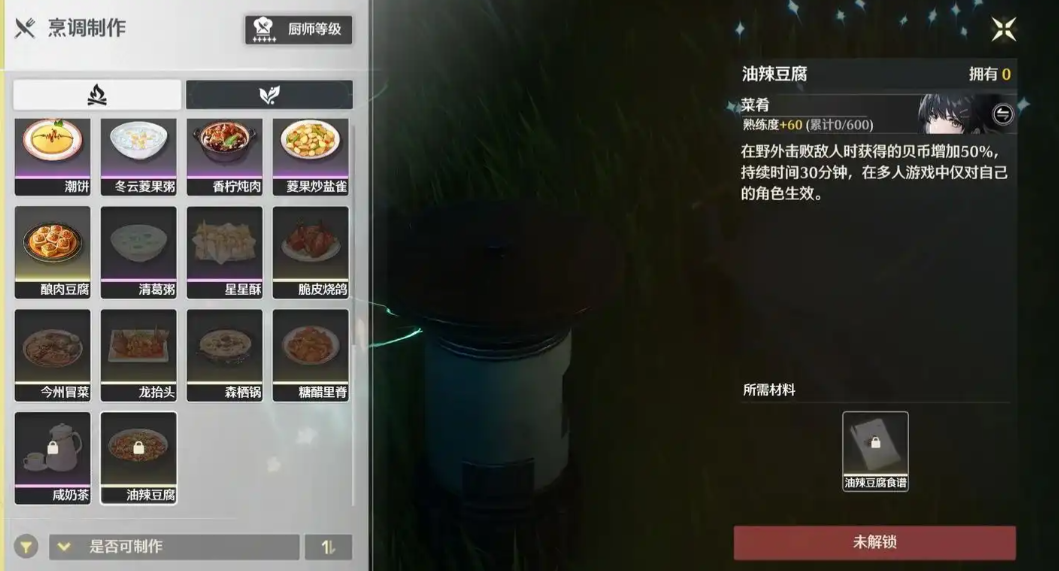 鸣潮锅盔食谱怎么解锁