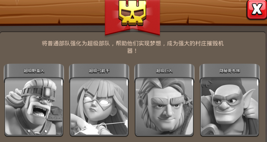 部落冲突超级弓箭手怎么用好