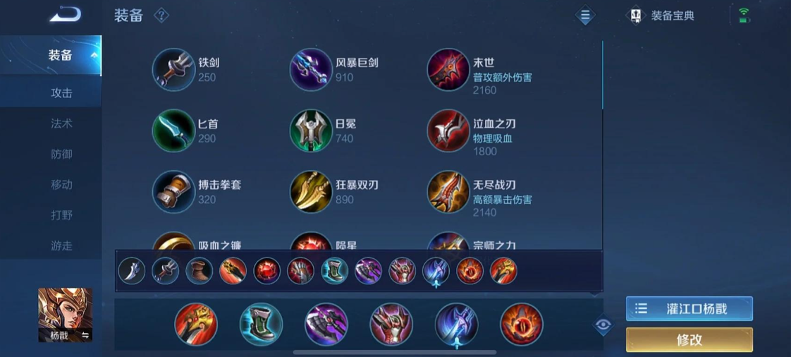 王者荣耀杨戬铭文怎么搭配
