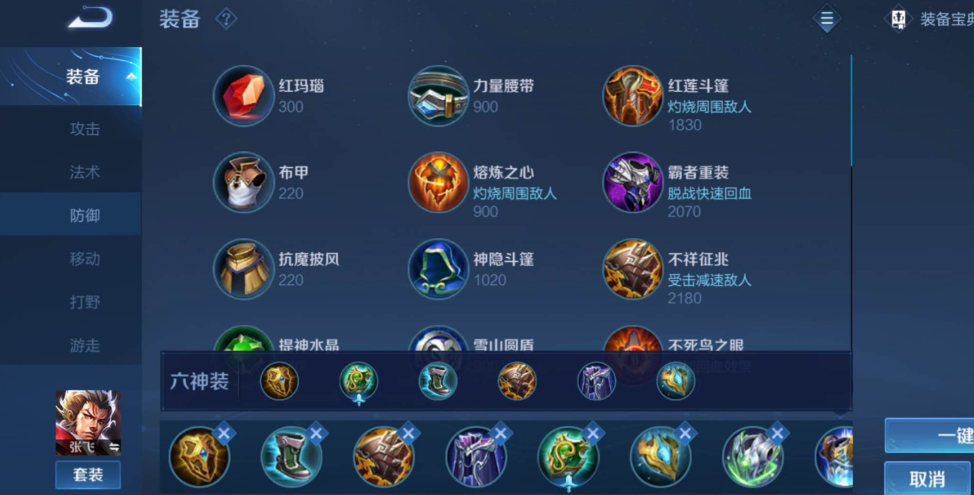 王者荣耀张飞超肉出装是什么