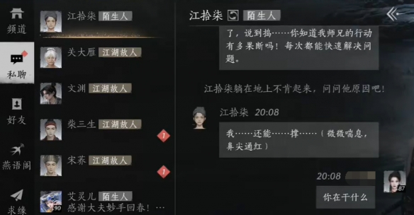 燕云十六声江拾柒怎么结识