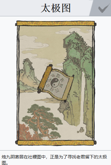 江南百景图太极图有用吗