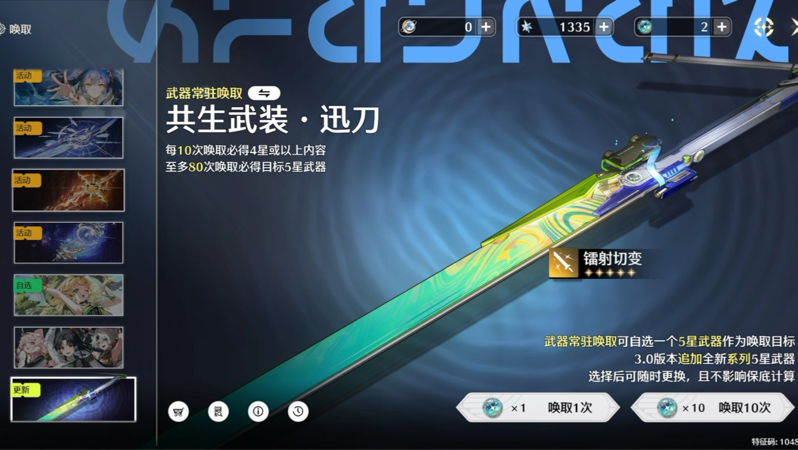 鸣潮常驻武器池怎么选 鸣潮常驻武器池怎么选