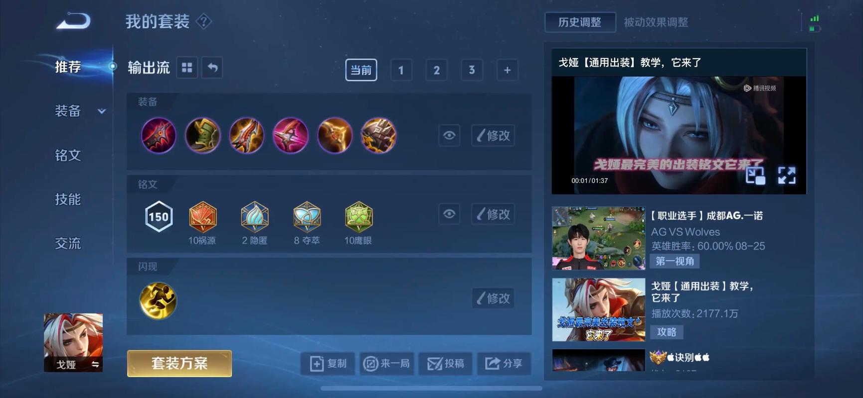 王者荣耀戈娅打虞姬怎么出装
