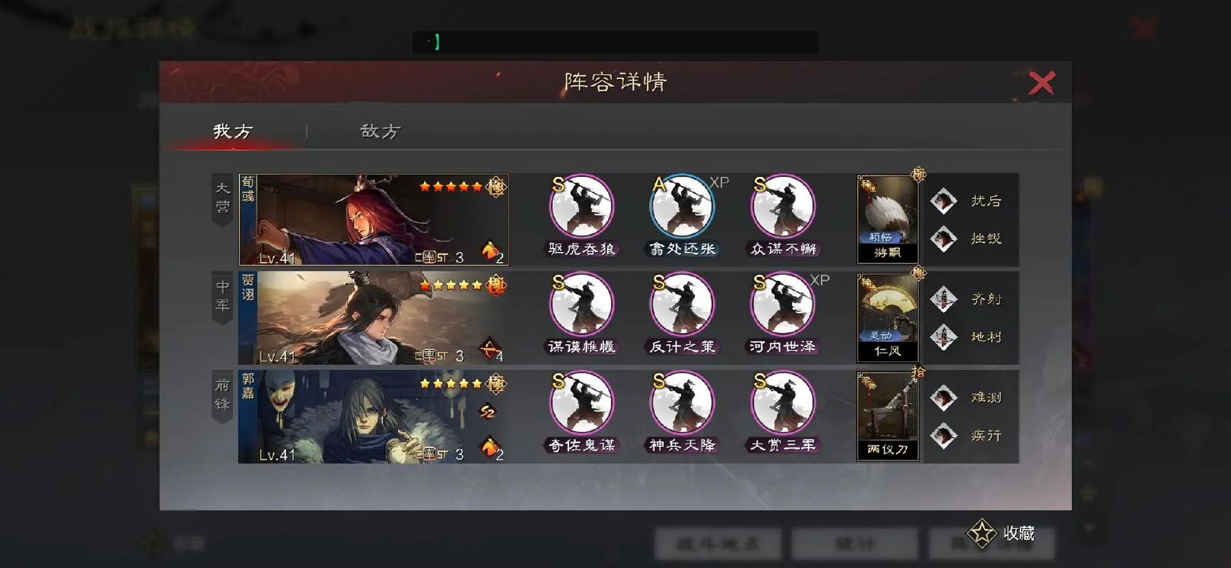 率土之滨法刀怎么搭配