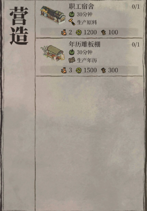 江南百景图怎么建书经棚 江南百景图怎么建书经棚