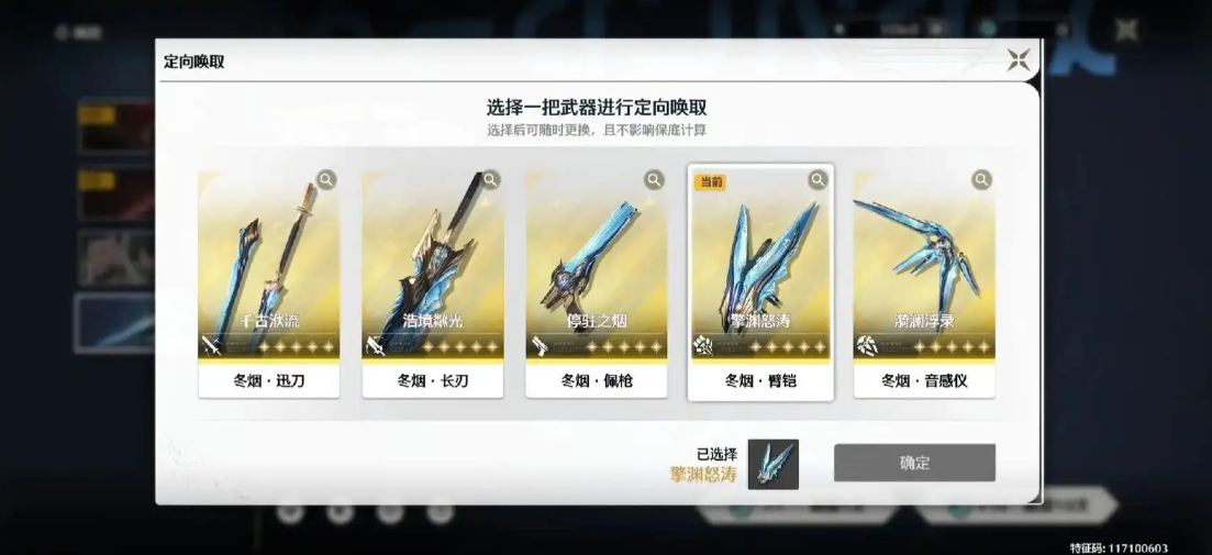 鸣潮常驻武器怎么抽
