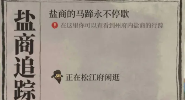 江南百景图盐商有什么用