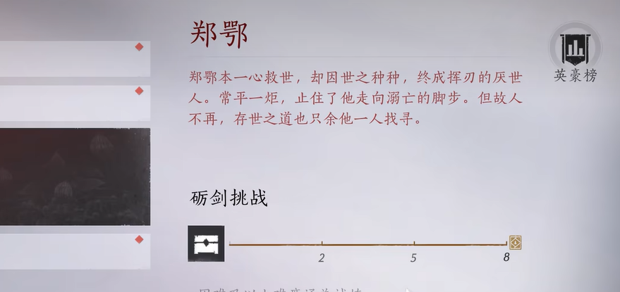 燕云十六声郑鄂怎么打 燕云十六声郑鄂怎么打