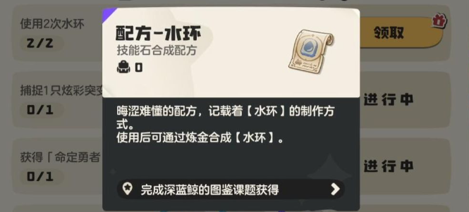 洛克王国世界水环技能石怎么获得