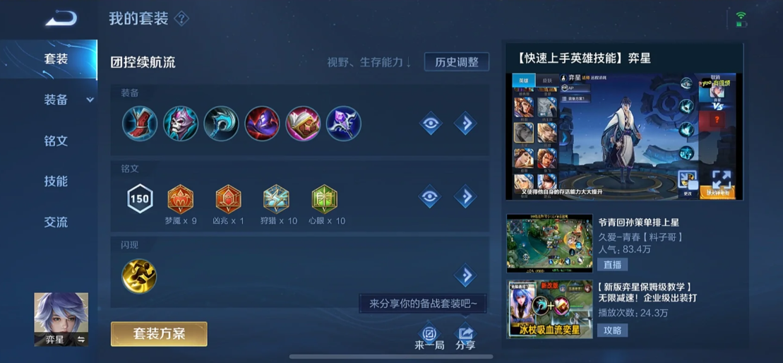 王者荣耀弈星怎么出装