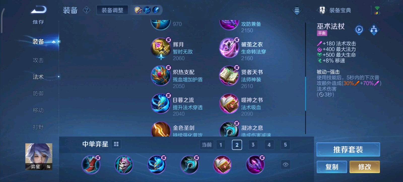 王者荣耀弈星怎么出装 王者荣耀弈星怎么出装