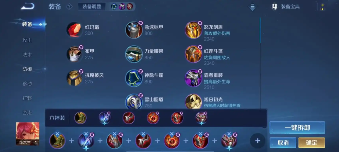 王者荣耀花木兰出装铭文么出