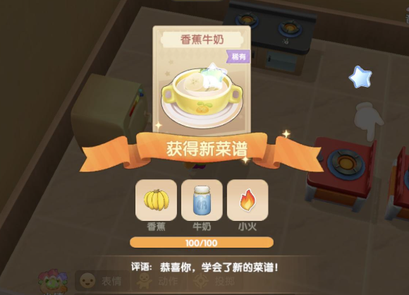 摩尔庄园牛奶香蕉怎么解锁