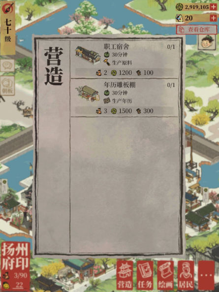 江南百景图怎么制造经书