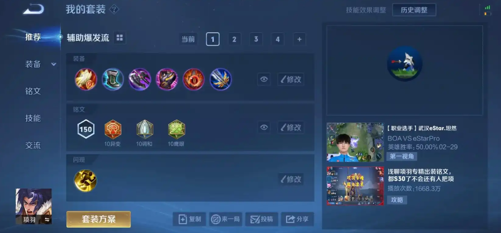王者荣耀推土机项羽出装是什么