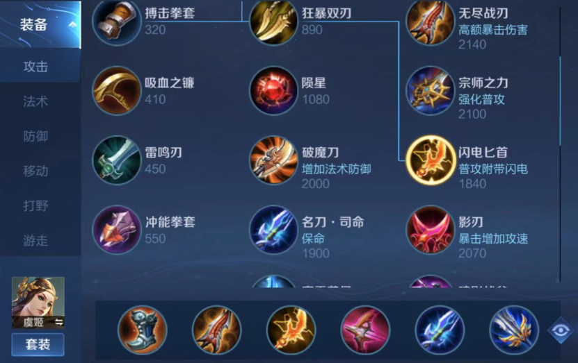 王者荣耀虞姬怎么出铭文及出装