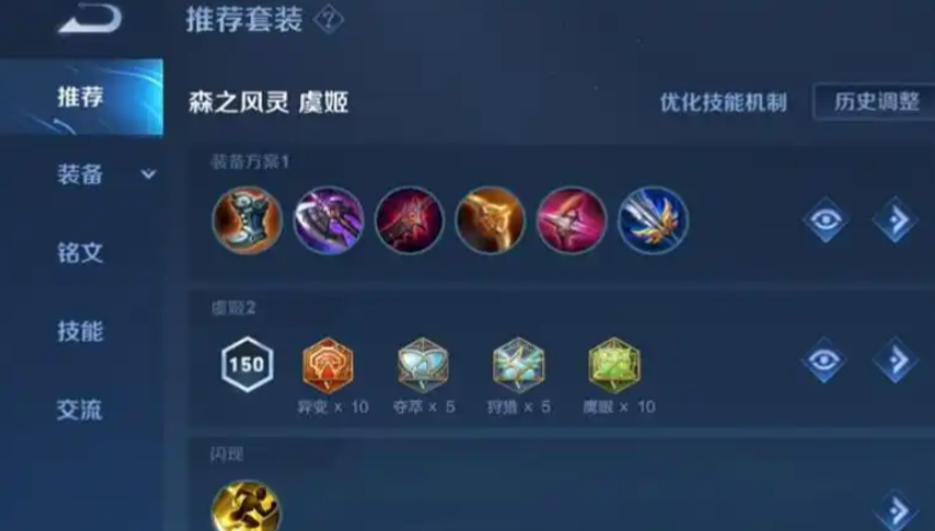 王者荣耀虞姬怎么出铭文及出装