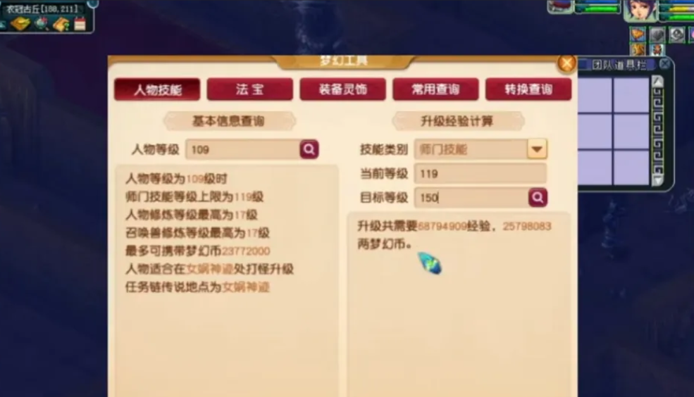 梦幻西游怎么制造家具