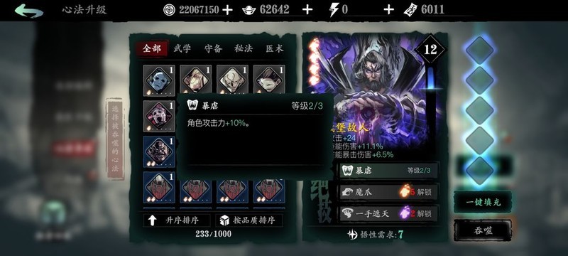 影之刃3弦者觉醒用什么心法