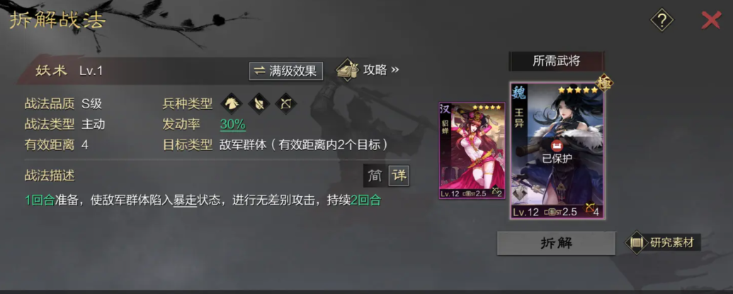 率土之滨怎么克制王异