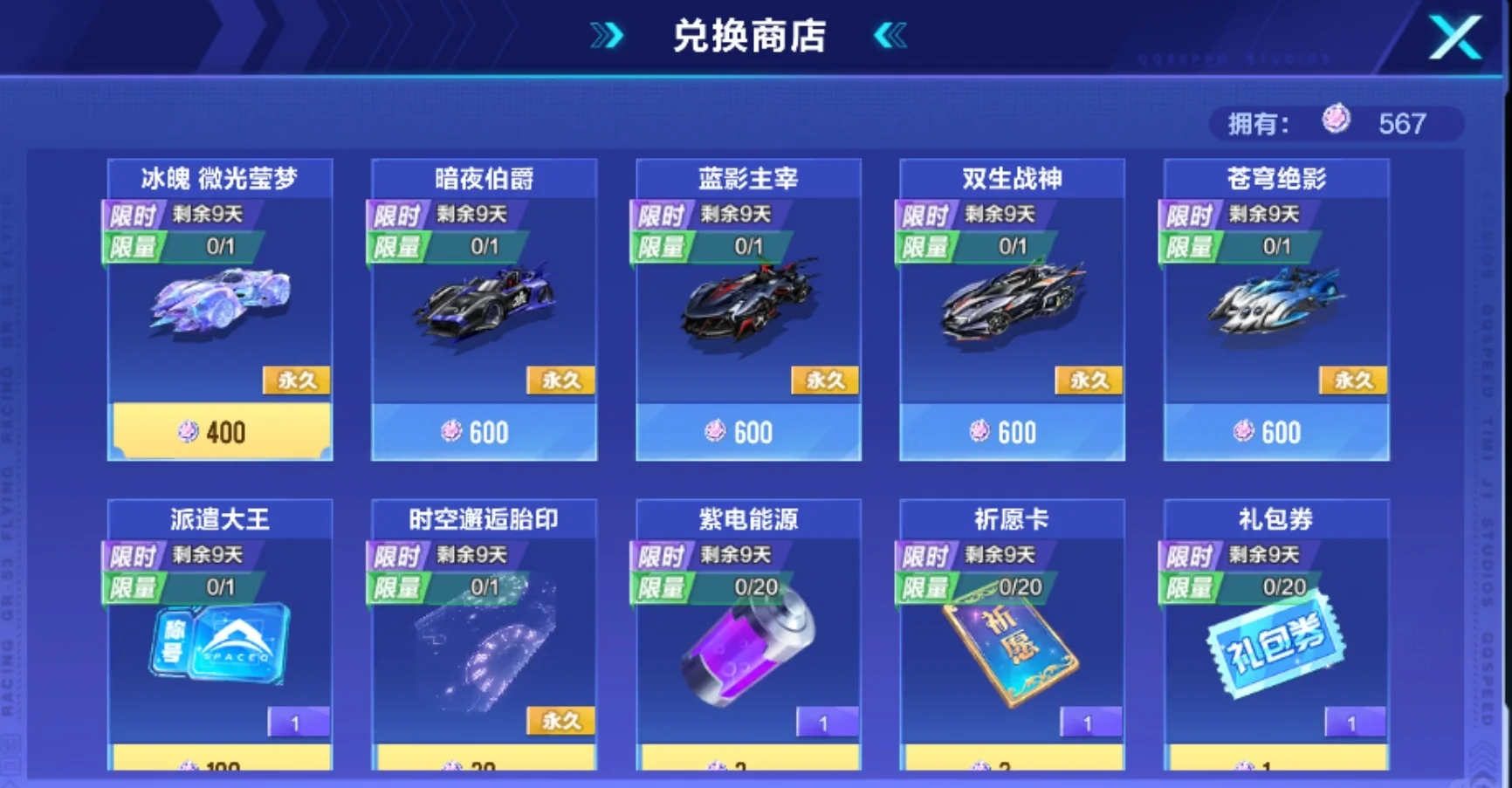 qq飞车许愿a车哪个好