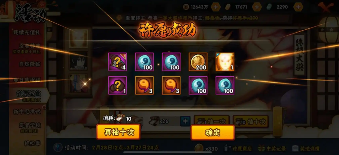 火影忍者手游许愿忍者怎么得