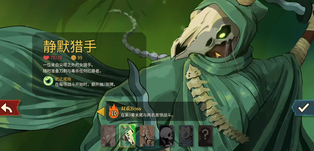 杀戮尖塔2猎人怎么玩