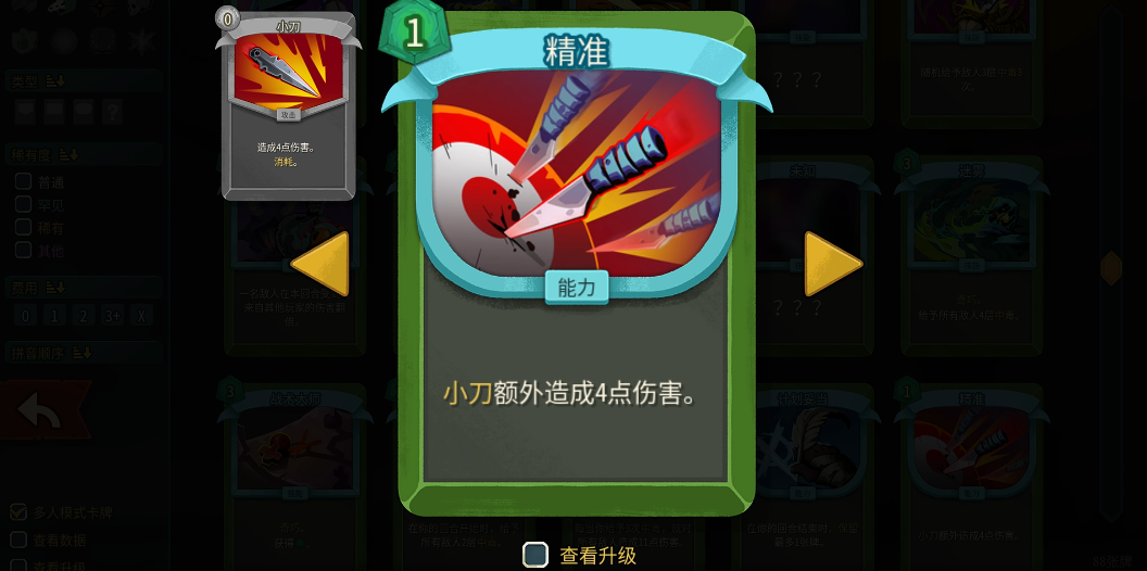杀戮尖塔2小刀流怎么玩