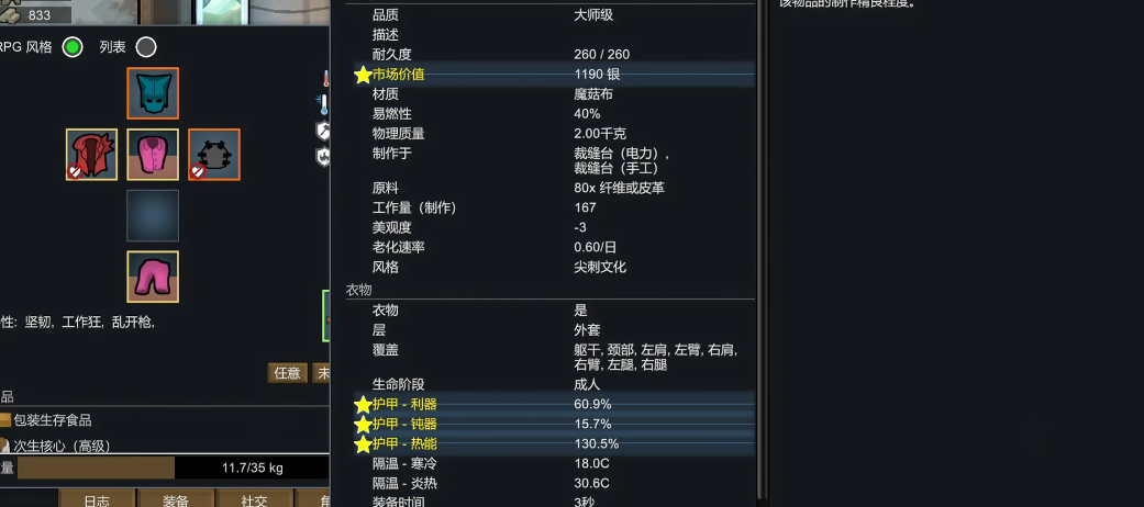 边缘世界护甲怎么选