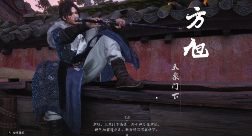 燕云十六声方旭怎么结识