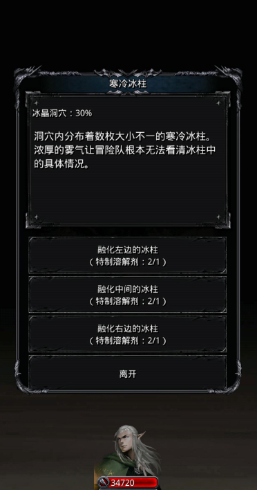 地下城堡2冰峰谷冰柱怎么弄
