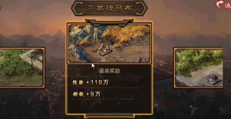 攻城掠地‌三英战吕布地狱怎么过