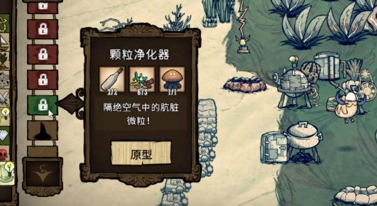 饥荒海难颗粒净化器怎么用 饥荒海难颗粒净化器怎么用