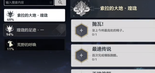 鸣潮最速传说成就怎么达成 鸣潮最速传说成就怎么达成
