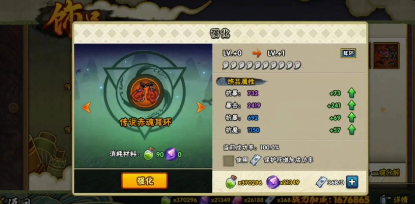 火影忍者手游饰品怎么提升魔抗