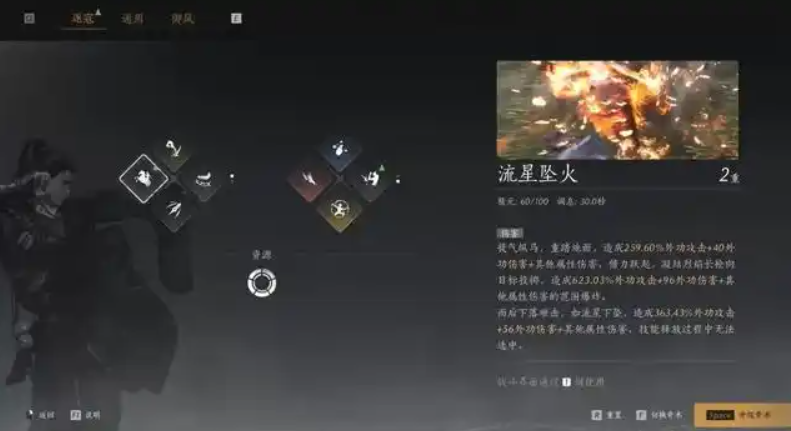 燕云十六声流星坠火怎么使用