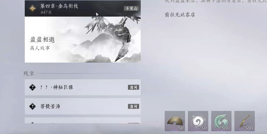 燕云十六声金乌衔枝怎么过