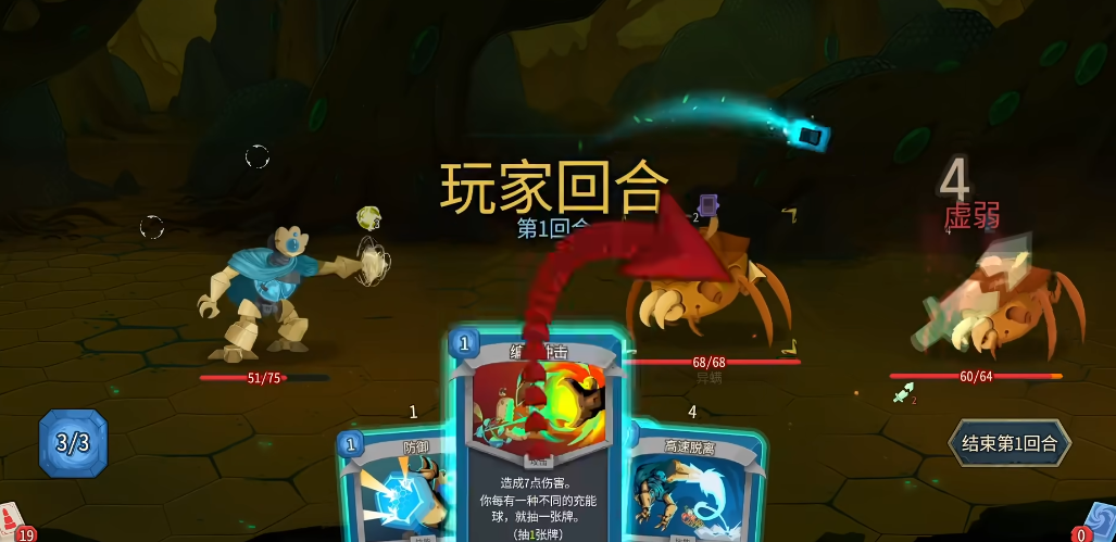 杀戮尖塔2机器人有什么要留意