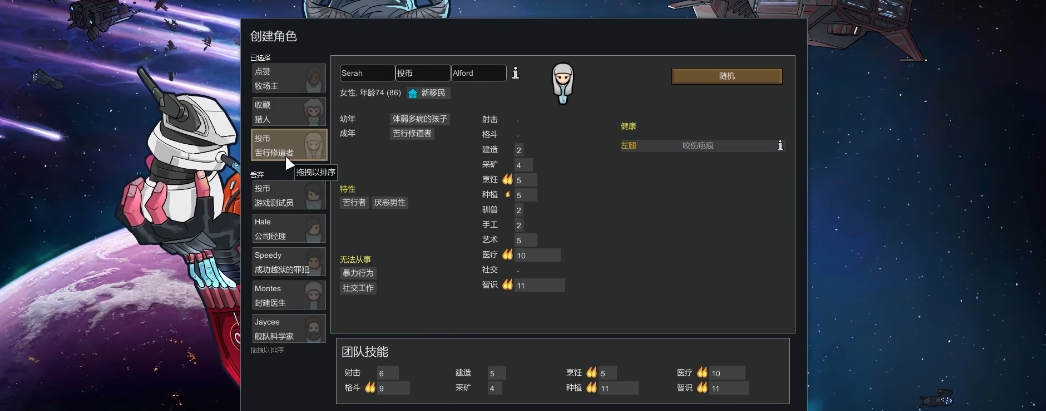 环世界选小人要注意什么 环世界选小人要注意什么
