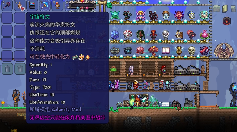 泰拉瑞亚宇宙符文怎么用