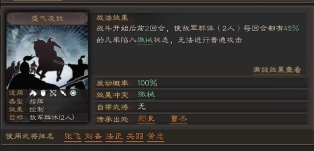 三国志战略版盛气凌敌怎么破解