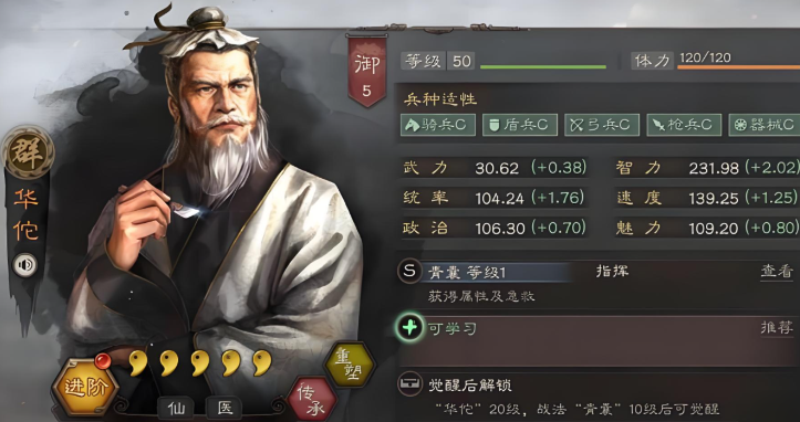 三国志战略版华佗带什么兵书
