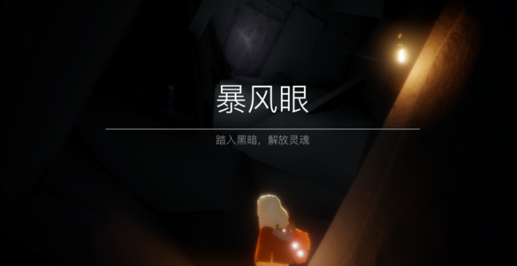光遇暴风眼开启有什么条件