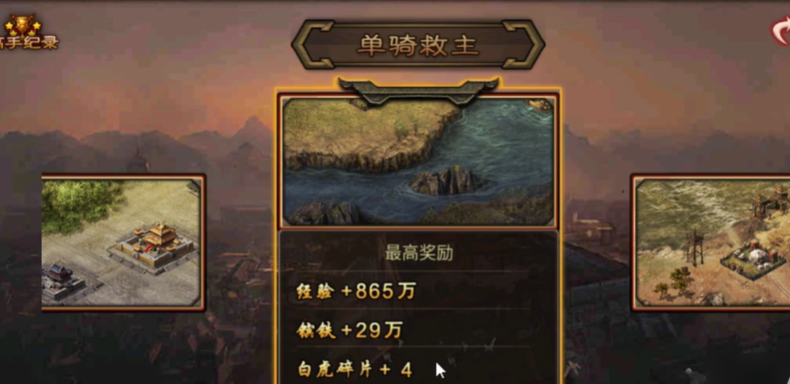 攻城掠地单骑救主地狱怎么过