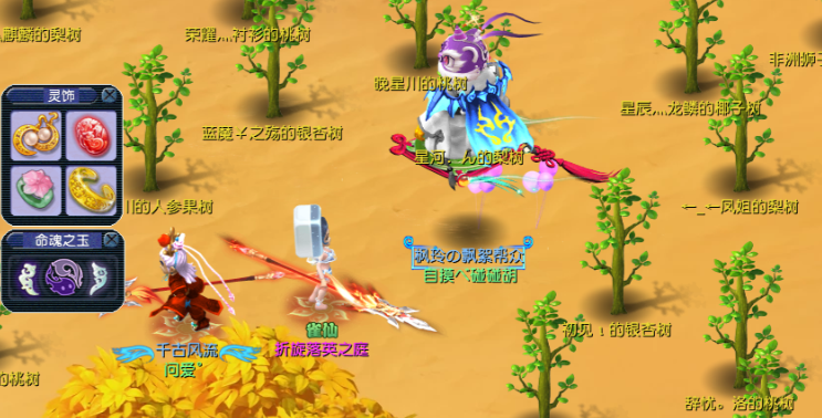 梦幻西游如何种树