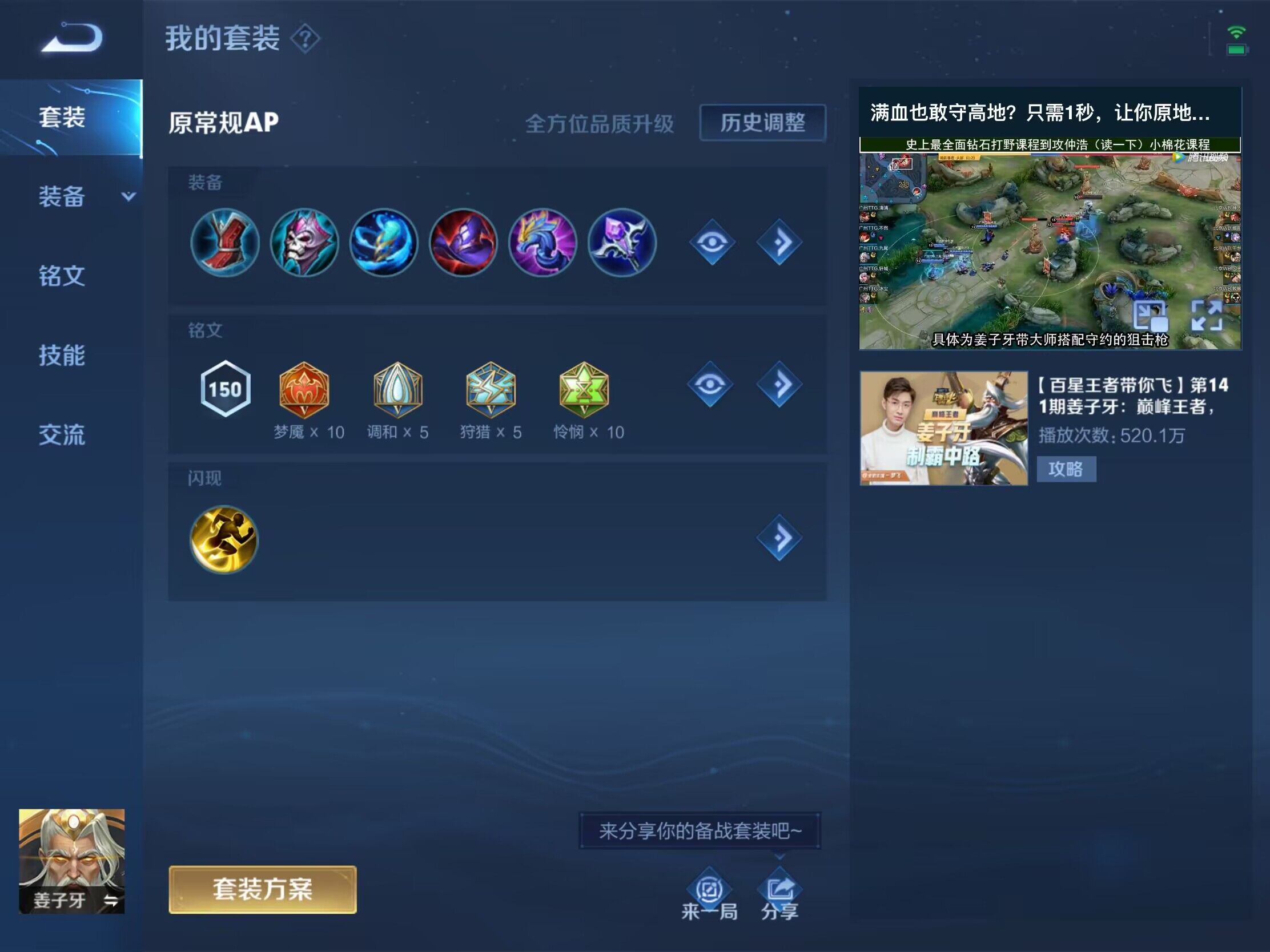 王者荣耀新版姜子牙怎么出装