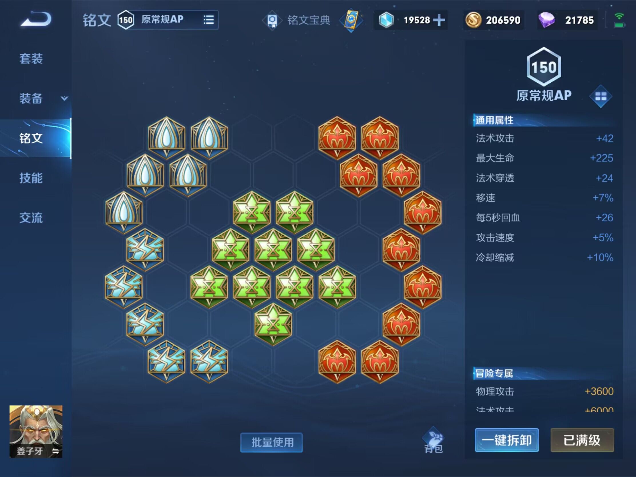 王者荣耀新版姜子牙怎么出装