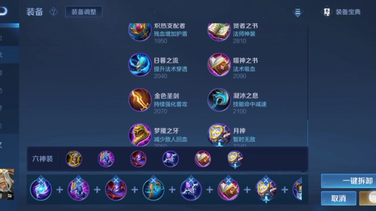 王者荣耀新版姜子牙怎么出装