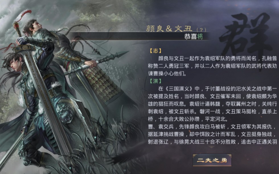 率土之滨颜良文丑怎么玩